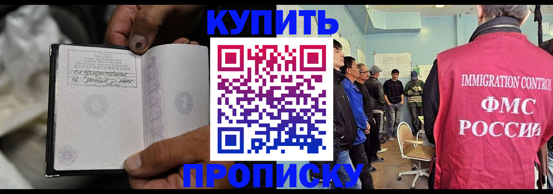 прописка иностранных граждан в Шимановске