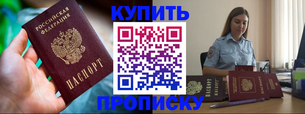прописка законно в Шимановске