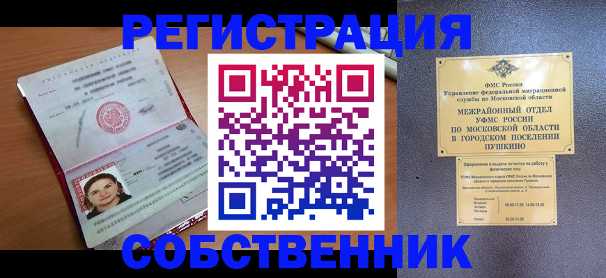 временная регистрация законно в Шимановске