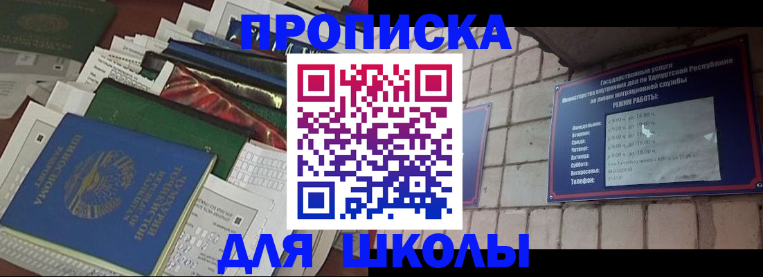 временная регистрация для первоклассника в Шимановске