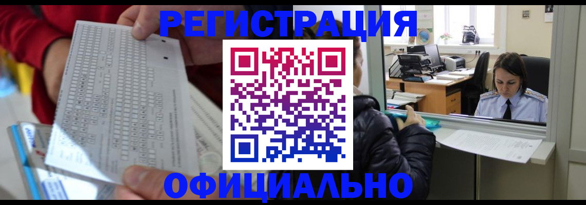 прописка для воинского учёта в Шимановске