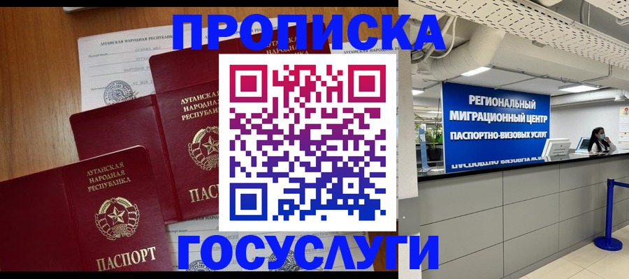 прописка от собственника в Шимановске