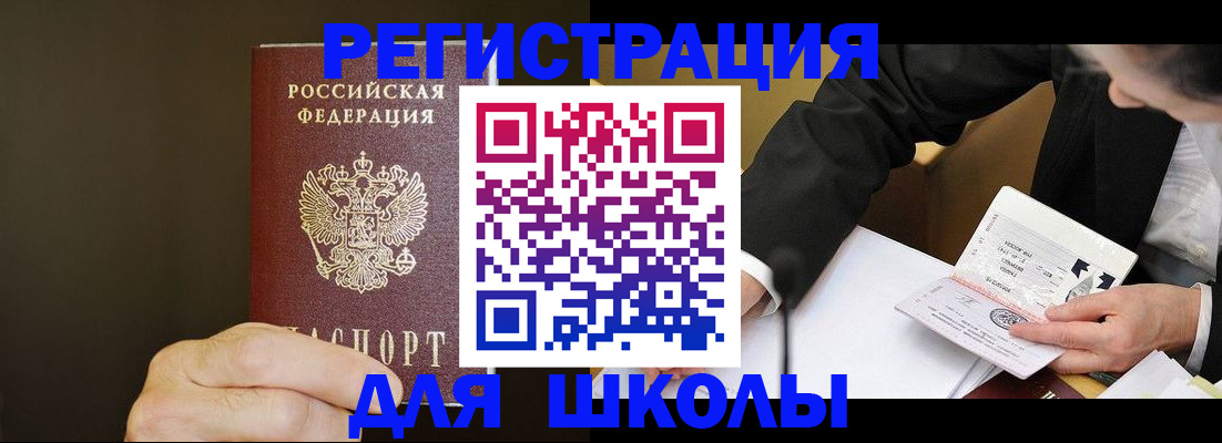 временная регистрация на год в Шимановске