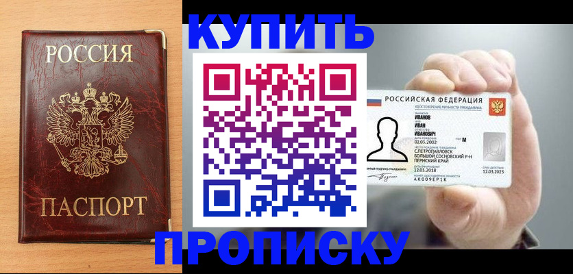 прописка от собственника в Шимановске