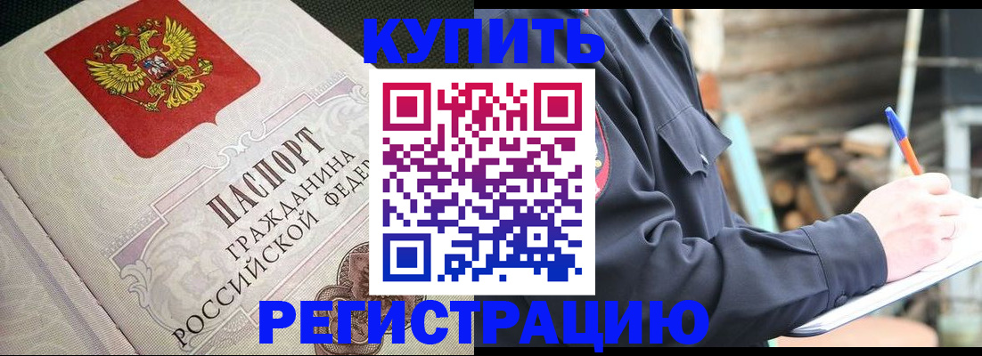 временная регистрация гарантия в Шимановске