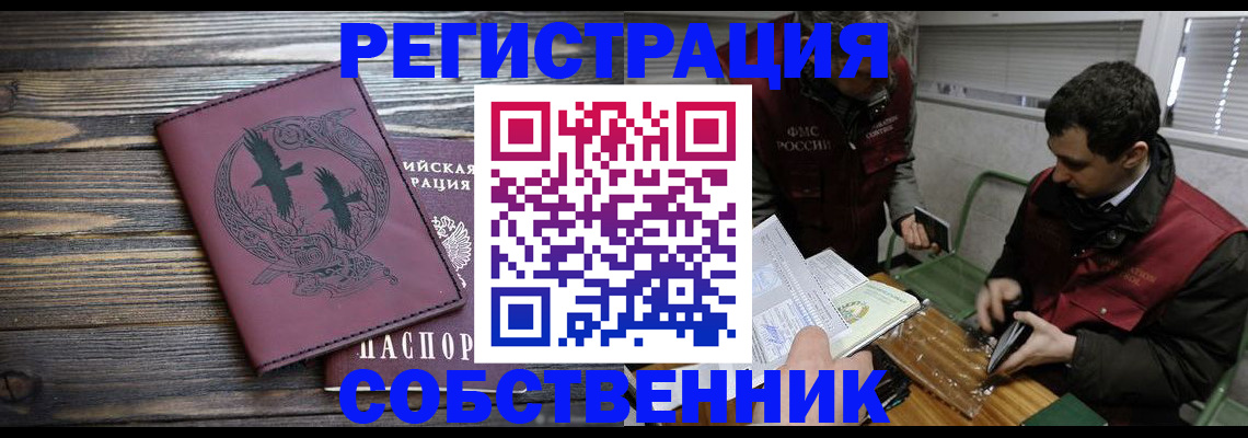 постоянная прописка по месту жительства в Шимановске
