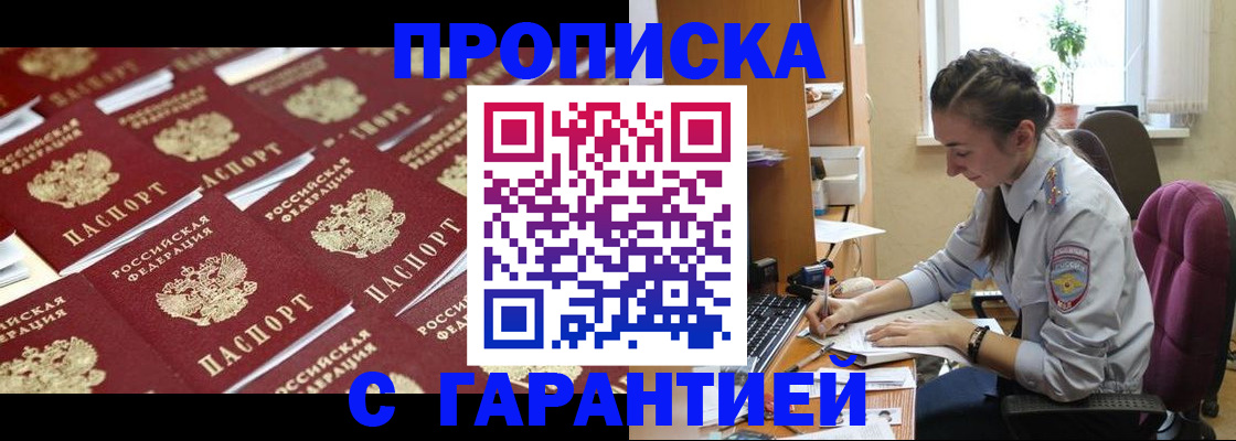 прописка ребенка в Шимановске