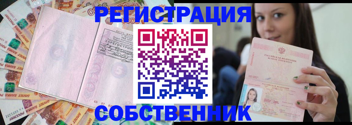 регистрация со штампом в паспорте в Шимановске